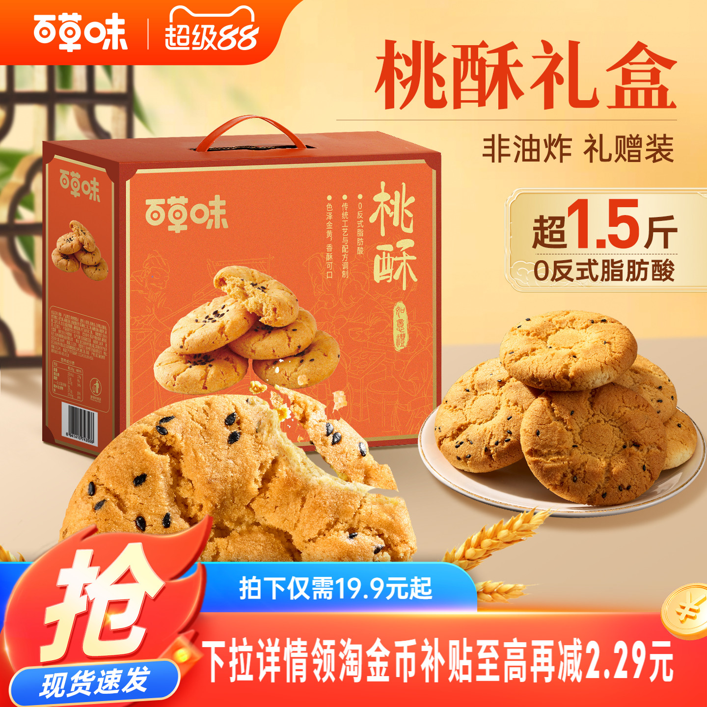 百草味桃酥礼盒800g蛋黄酥传统中式糕点零食节日送礼送长辈食品