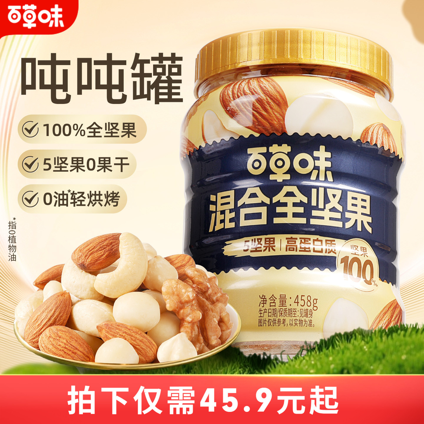 百草味每日坚果纯罐装混合干果仁全坚果健康零食早餐孕妇原味营养