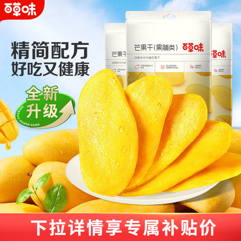 百草味芒果干100gx3袋水果干果脯蜜饯网红小吃休闲办公室零食T