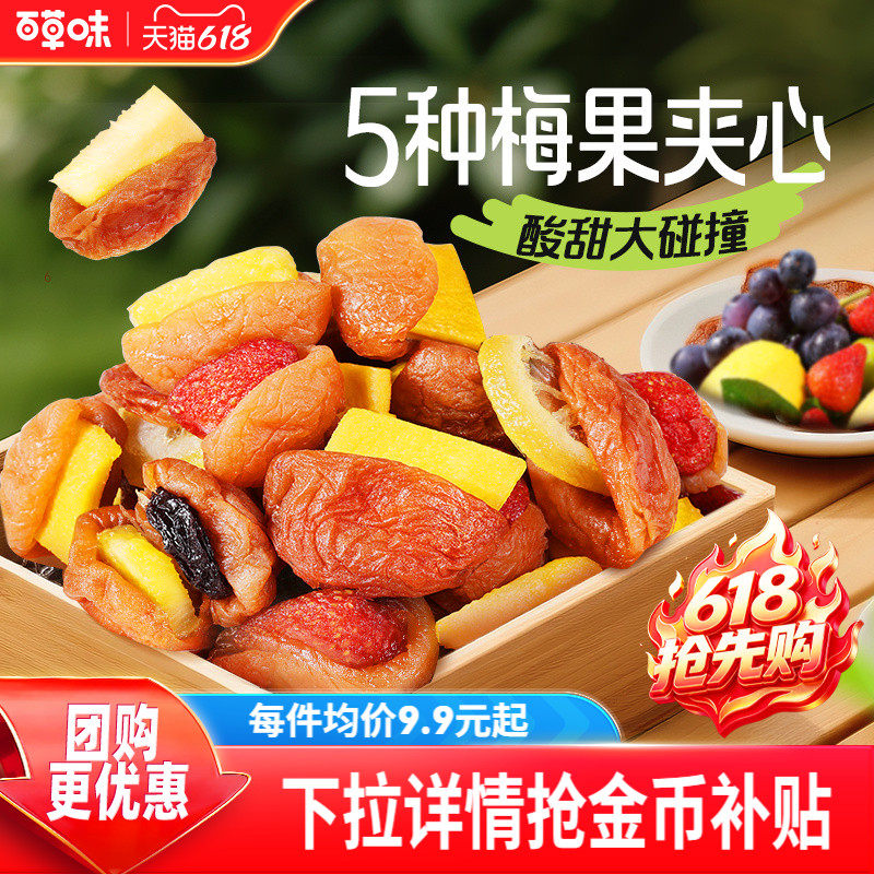 到手约30小包百草味梅夹果果200g梅夹果干芒果梅子零食果脯蜜饯