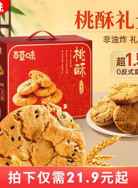 百草味桃酥礼盒800g传统中式糕点零食节日送礼送长辈食品非油炸