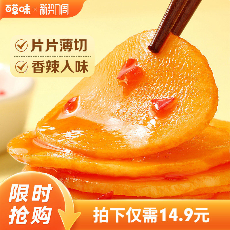 百草味香辣土豆片210gx2袋即食蔬菜休闲麻辣素食特产零食