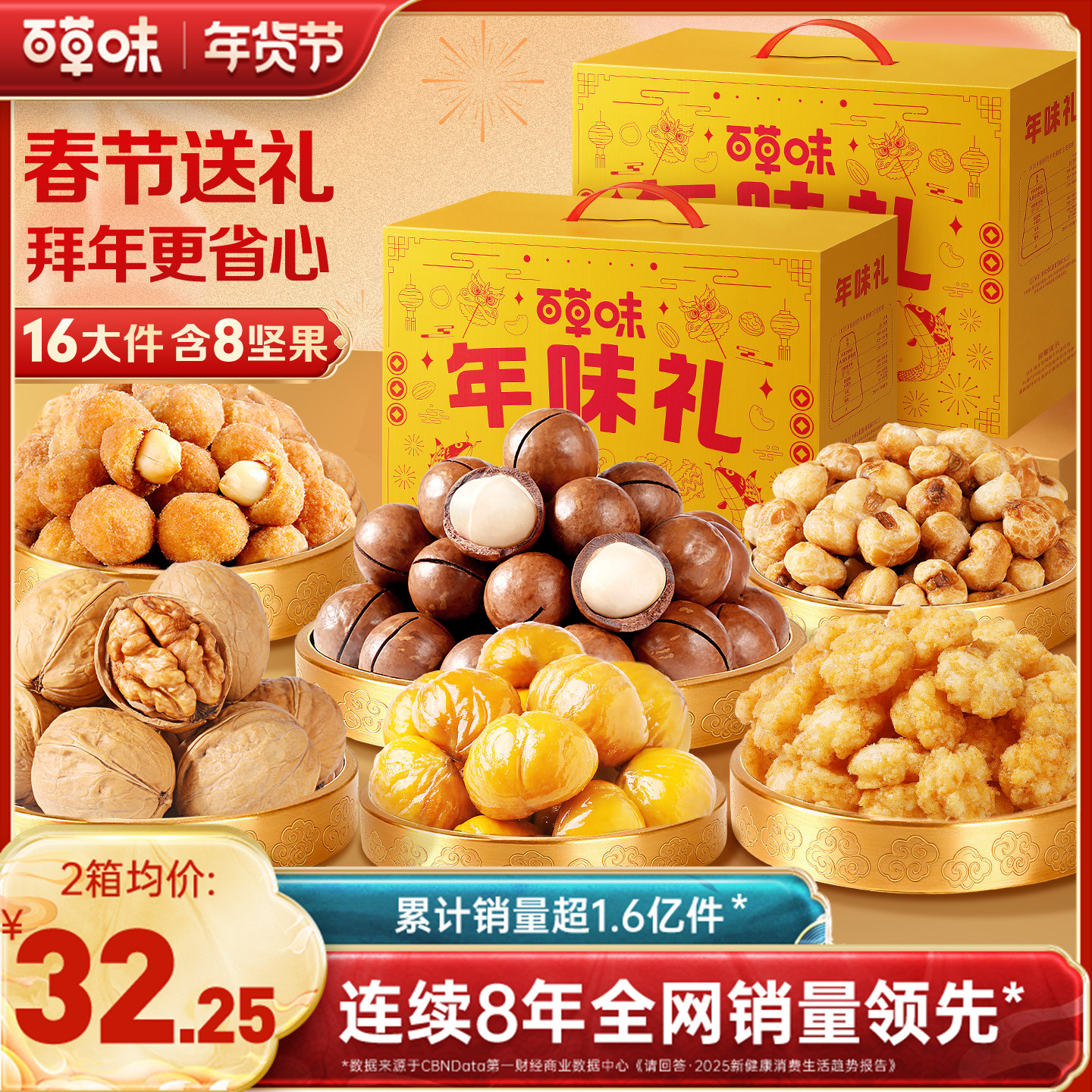 百草味坚果礼盒每日大礼包零食过年新年货送礼干果亲戚礼品盒腰果,零食/坚果/特产,坚果礼盒,淘宝优惠券,粉丝福利购,淘宝优惠卷