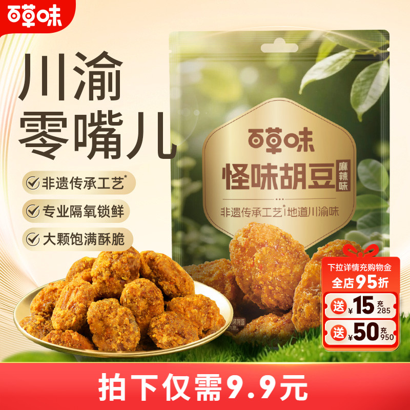 麻辣炒蚕豆兰花豆小吃休闲零食