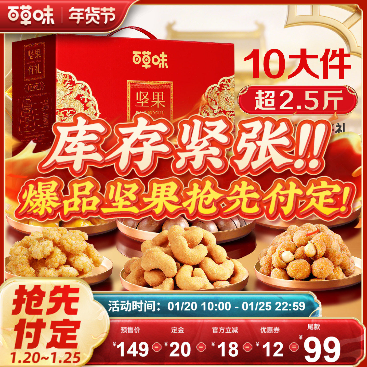 【付定金 超级年货节】百草味坚果礼盒1260gx3盒零食年货礼盒送礼,零食/坚果/特产,坚果礼盒,淘宝优惠券,粉丝福利购,淘宝优惠卷