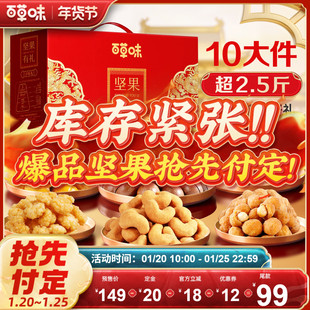 【付定金 超级年货节】百草味坚果礼盒1260gx3盒零食年货礼盒送礼