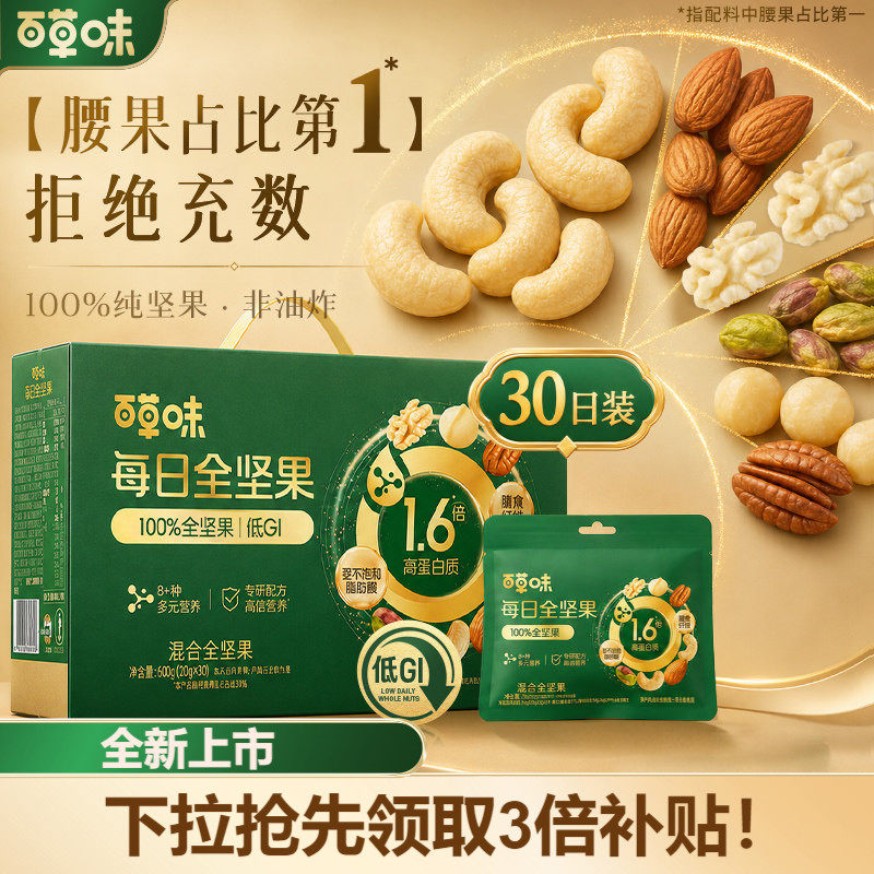 百草味每日坚果孕妇零食高蛋白果仁独立小包装低GI660g零食礼盒