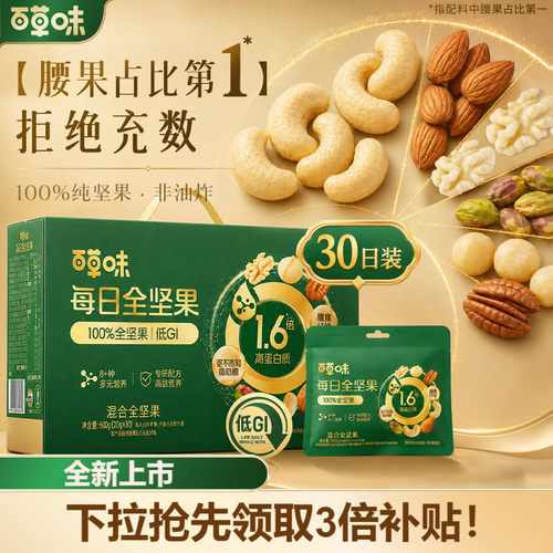 百草味每日坚果孕妇零食高蛋白果仁独立小包装低GI660g零食礼盒