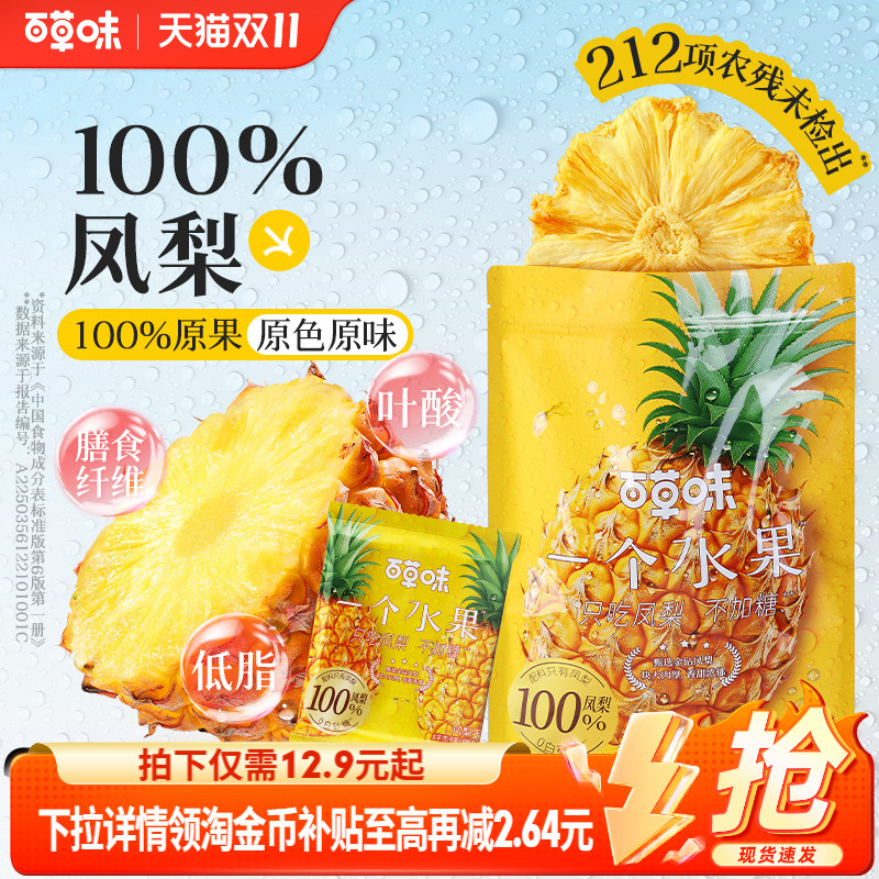 百草味一个水果凤梨干180g无添加金钻凤梨菠萝休闲蜜饯零食