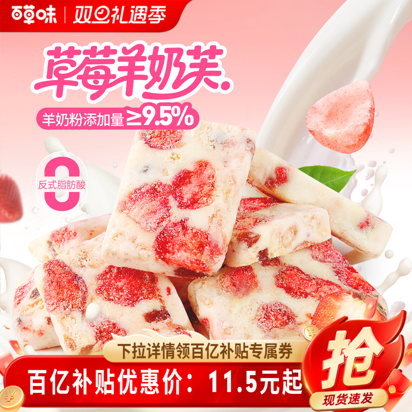 百草味草莓羊奶芙休闲零食饼干蔓越莓雪花酥牛轧糖传统糕点心食品
