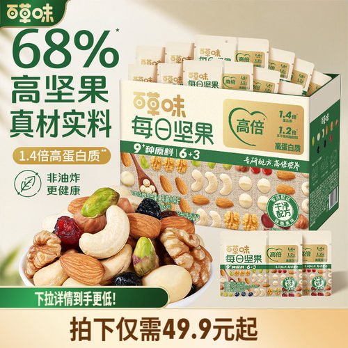 百草味每日坚果每日一包750g健康混合果仁孕妇健康营养早餐零食