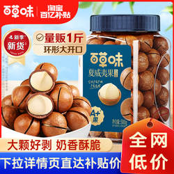 百草味夏威夷果500g罐装健康大果薄壳坚果干果奶油味休闲零食