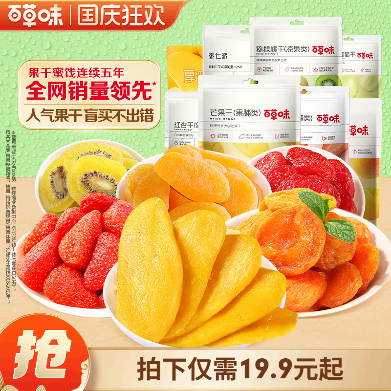 百草味水果干大礼包芒果干休闲混合蜜饯果脯小吃办公室零食送礼