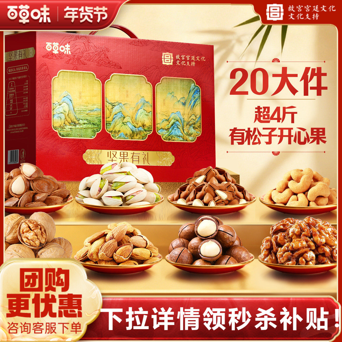 百草味坚果大礼包2018g干果礼盒每日坚果健康零食年货送礼送长辈,零食/坚果/特产,坚果礼盒,淘宝优惠券,粉丝福利购,淘宝优惠卷