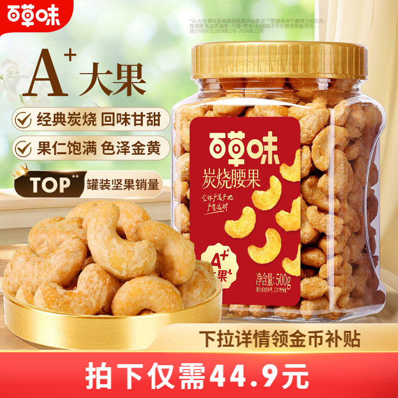 百草味炭烧腰果500g罐装坚果越南腰果仁休闲干果儿童零食小吃