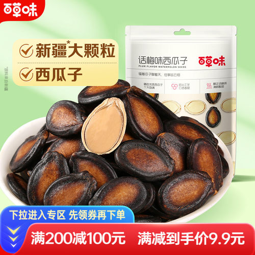 百草味话梅西瓜子108gx2袋