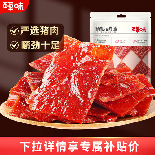 百草味猪肉脯155gx2袋休闲食品靖江猪肉片小零食