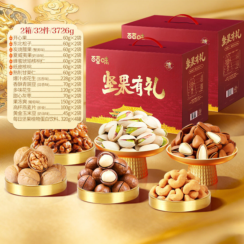 【近7.5斤32件】百草味坚果礼盒1863g混合干果零食大礼包新年送礼,零食/坚果/特产,坚果礼盒,淘宝优惠券,粉丝福利购,淘宝优惠卷