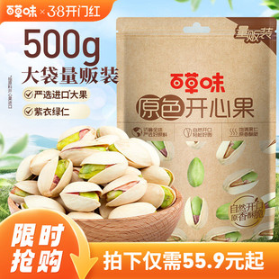百草味原色开心果500g坚果干果小零食盐焗味送礼