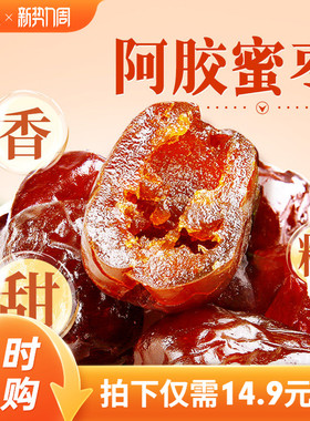 到手约40颗百草味阿胶蜜枣408g无核金丝去核红枣蜜枣休闲送礼零食