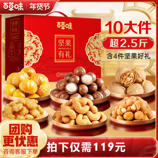 百草味坚果大礼包1260gx3盒每日坚果健康零食年货礼盒送礼送长辈