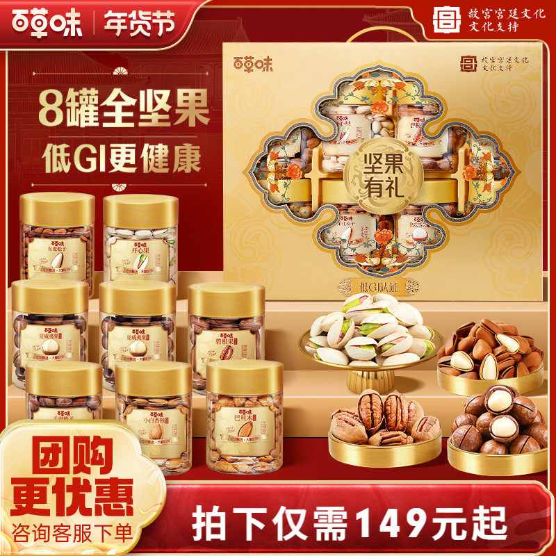 百草味坚果大礼包1330g每日坚果健康零食年货礼盒送礼送长辈,零食/坚果/特产,坚果礼盒,淘宝优惠券,粉丝福利购,淘宝优惠卷