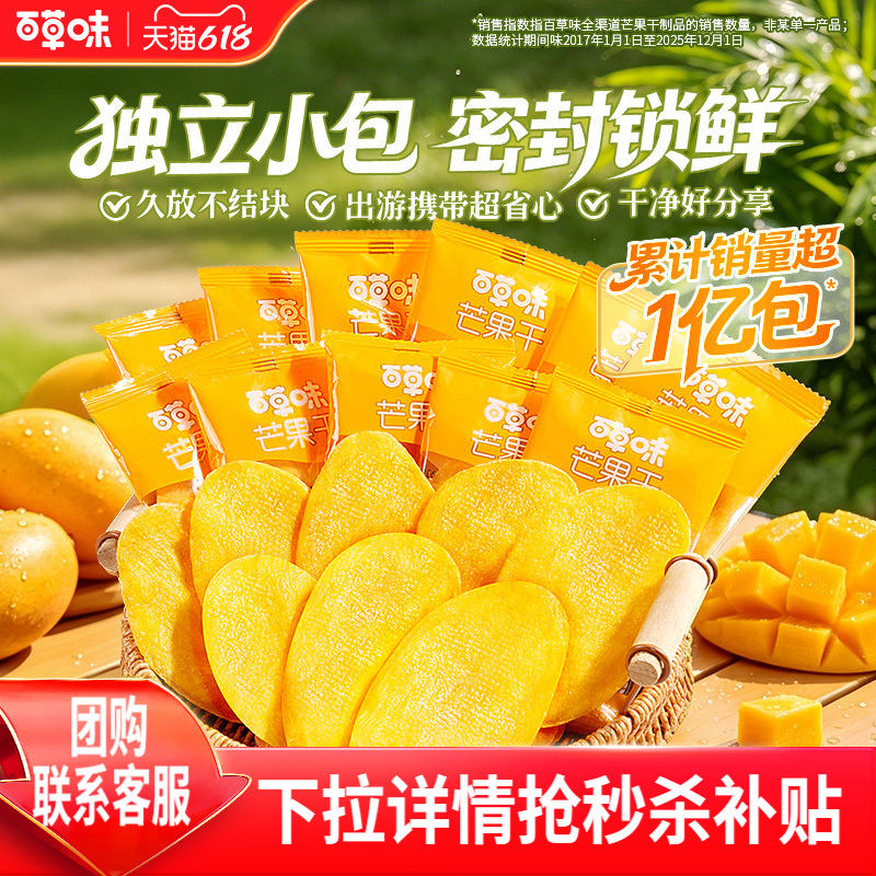 百草味芒果干水果干厚切囤货果脯蜜饯休闲小吃解馋零食独立小包装