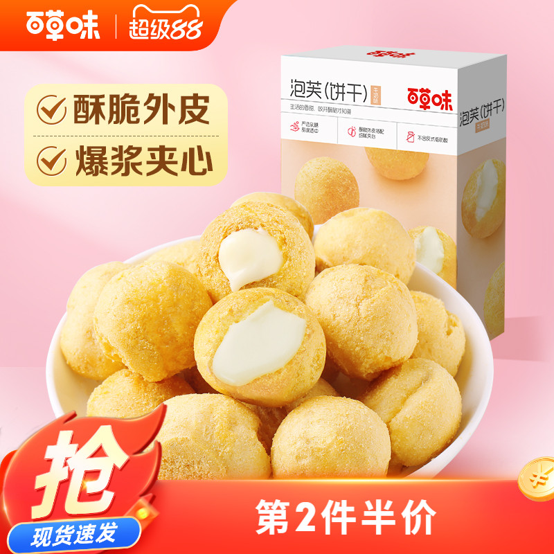 百草味奶油夹心泡芙60gx2盒大泡芙球脆皮小饼干点心休闲小零食