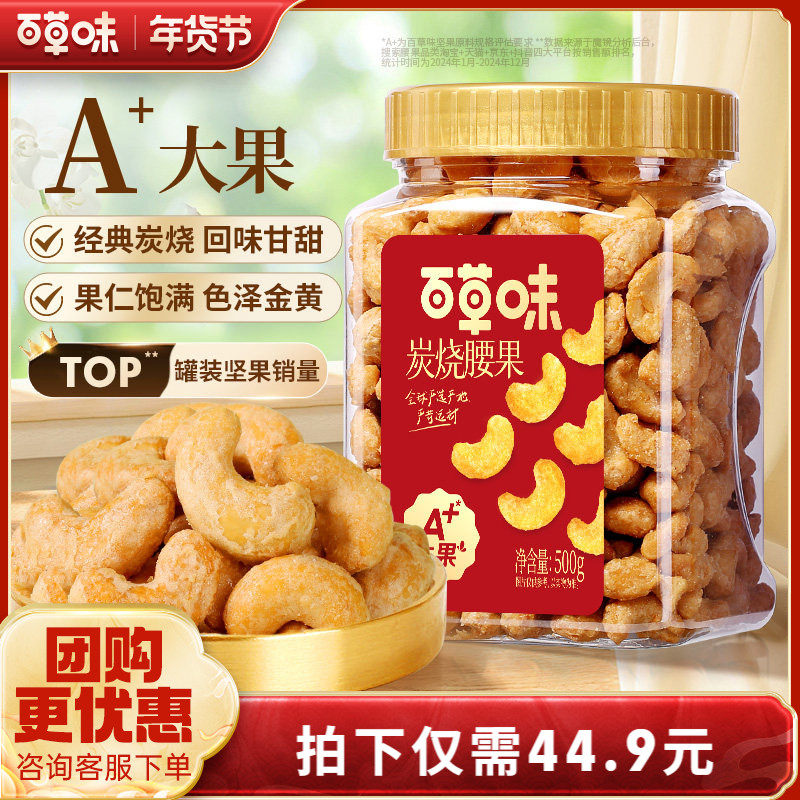 百草味炭烧腰果500g罐装坚果越南腰果仁休闲每日干果零食送礼食品