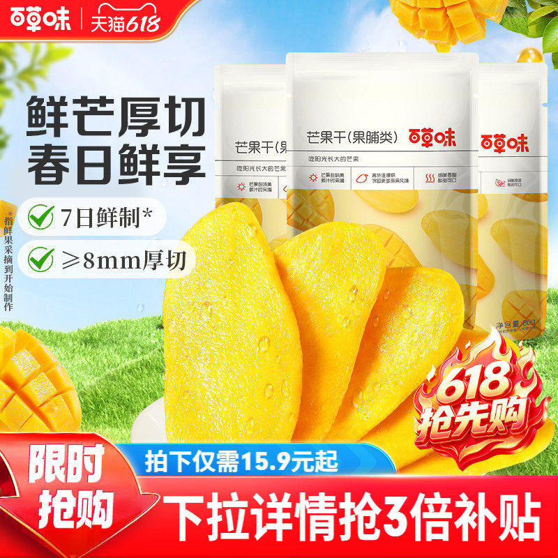 百草味芒果干100gx3水果干厚切果脯蜜饯食品爆款零食休闲小吃果干