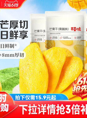 百草味芒果干100gx3水果干厚切果脯蜜饯食品爆款零食休闲小吃果干