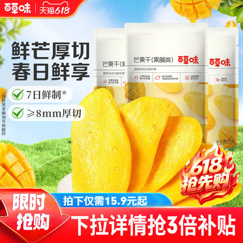 百草味厚切水果干芒果干