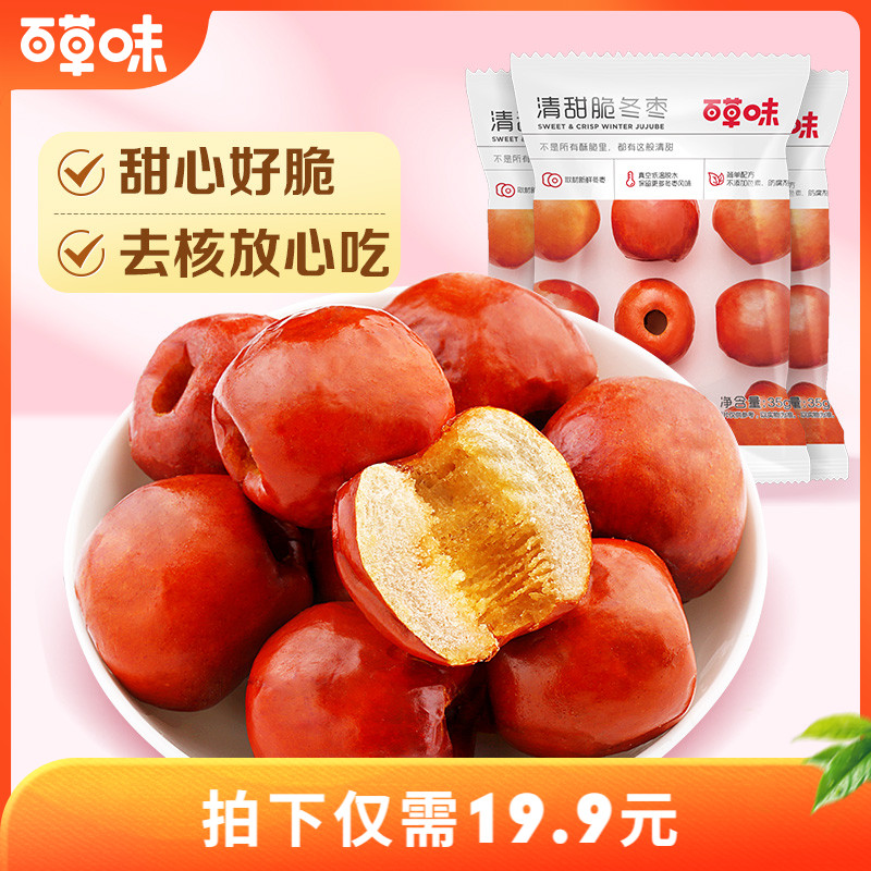 百草味脆冬枣175g香酥脆枣无核免洗酥脆红枣干嘎嘣脆红枣子零食