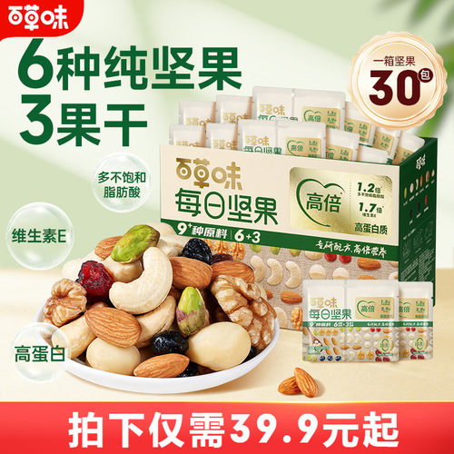百草味每日坚果礼盒750g