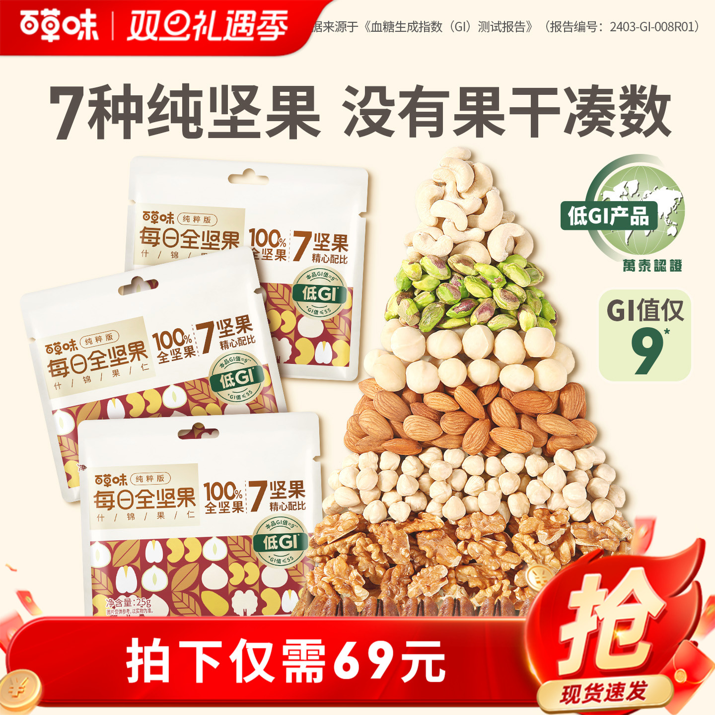 百草味7种纯坚果每日坚果650g低GI坚果仁孕妇健康