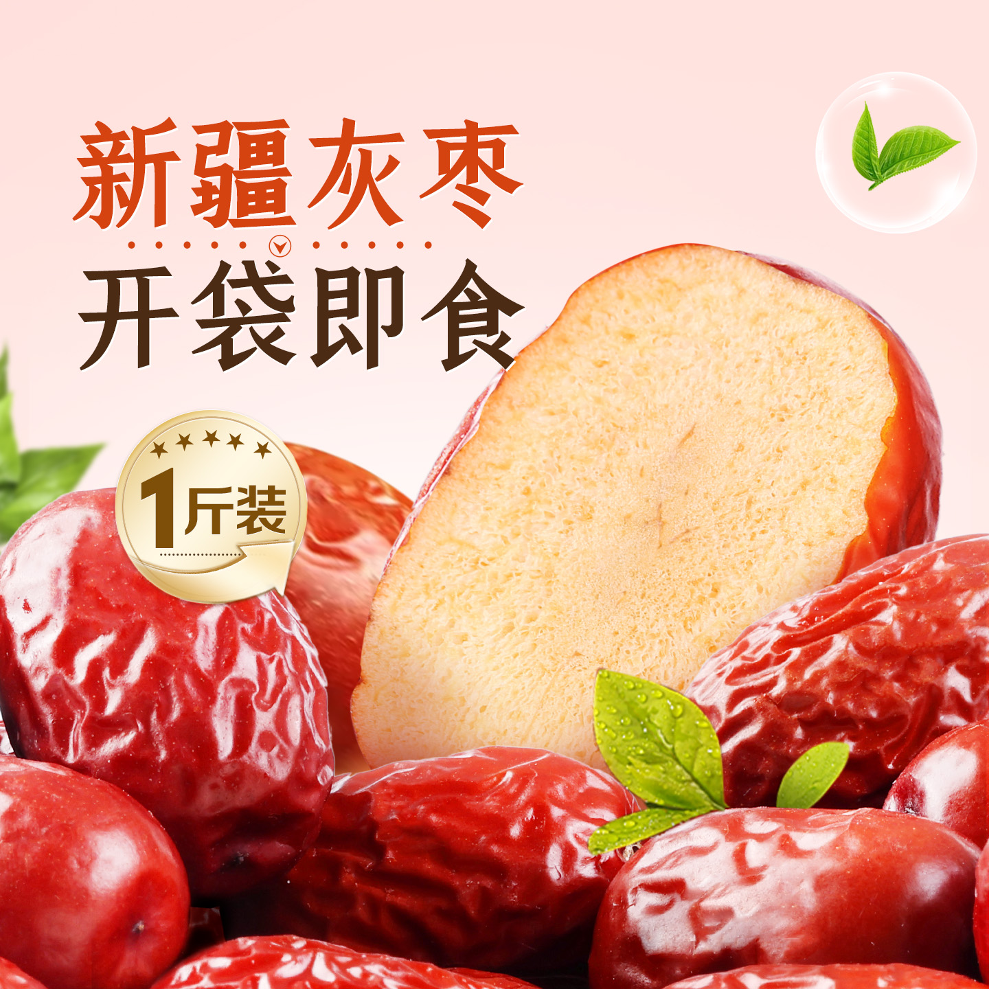百草味新疆免洗枣500g