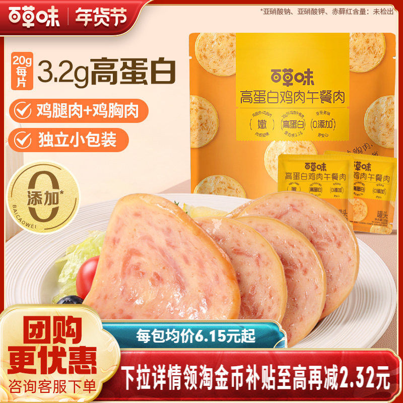 百草味午餐肉鸡肉即食火腿早晨小零食泡面搭档便携小包装休闲食品