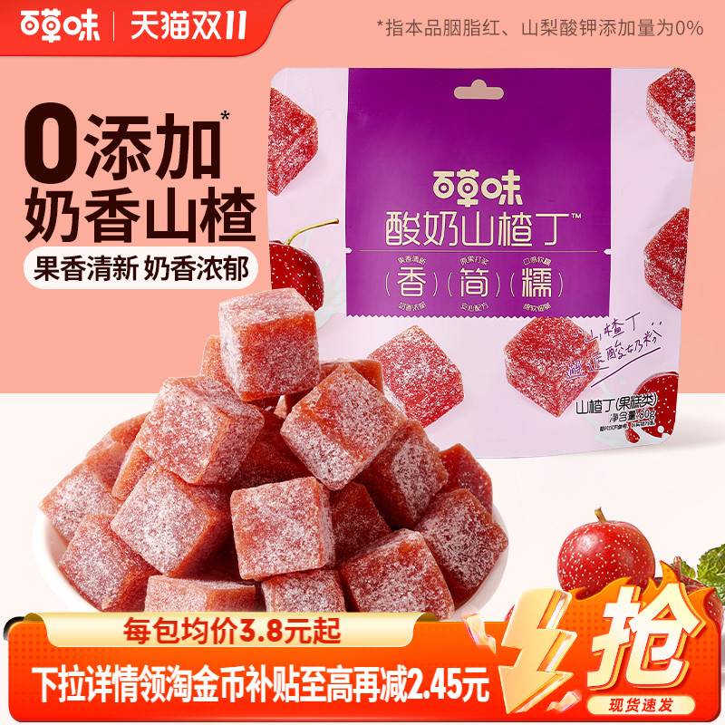 百草味酸奶山楂丁80g山楂条片卷