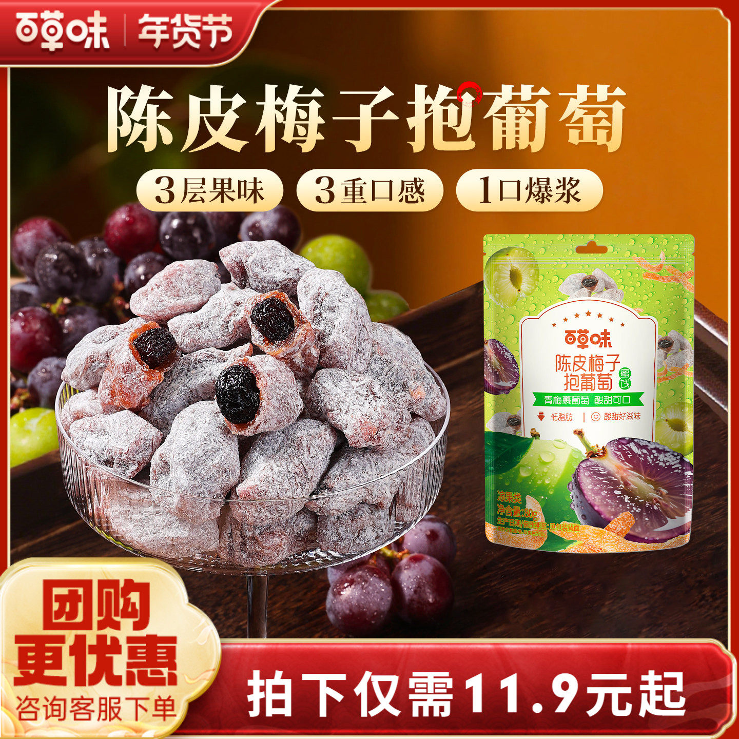百草味陈皮梅子抱葡萄80g酸甜爆浆果干蜜饯梅子话梅干乌梅干零食