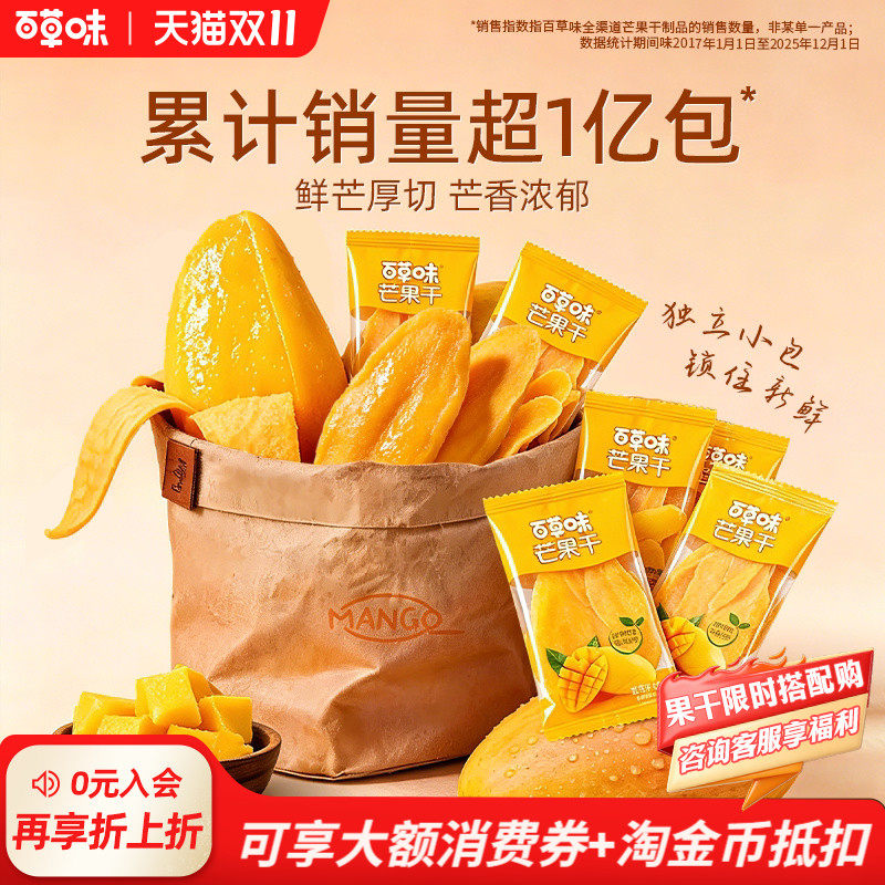 百草味芒果干水果干厚切囤货果脯蜜饯休闲小吃解馋零食独立小包装