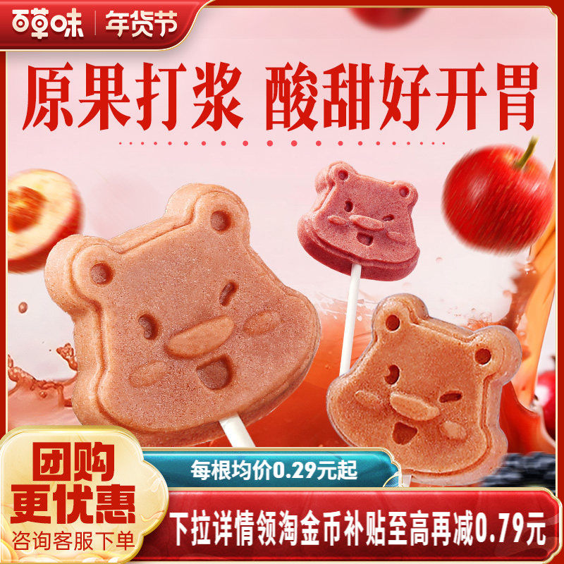 百草味小熊山楂棒408g山楂棒棒糖小吃酸甜健康儿童零食果干解馋