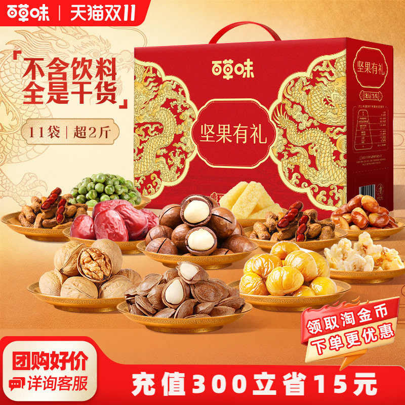 百草味坚果礼盒送父母家长1021g节日送礼送长辈礼包干货不含饮料