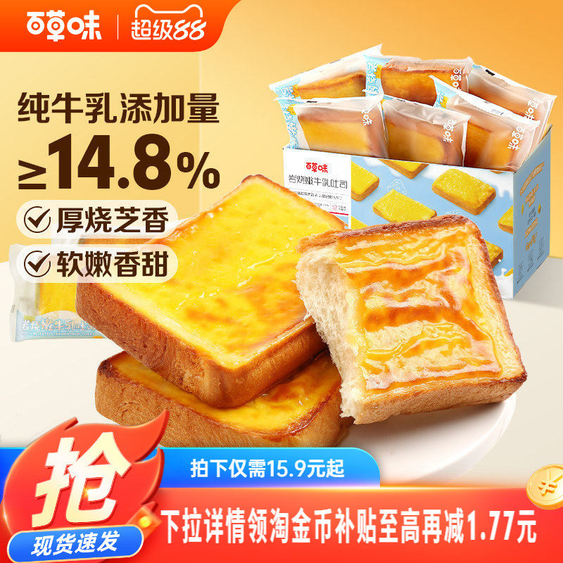 百草味岩烧嫩牛乳吐司早餐全麦面包整箱零食蛋糕食品即食代餐t