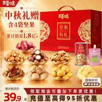 百草味坚果礼盒1085g/8件