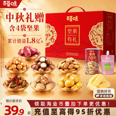 百草味坚果礼盒1085g/8件