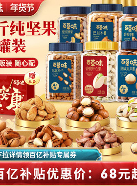 百草味坚果礼盒罐装组合3罐干果腰果开心果松子年货零食过年送礼