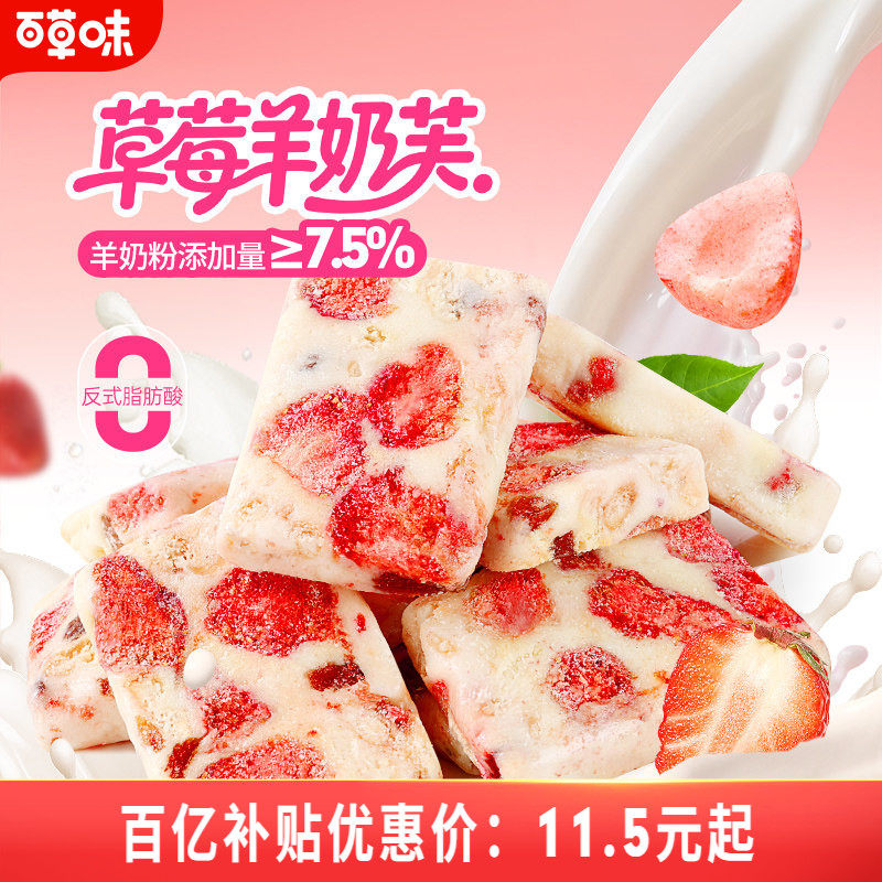 百草味草莓羊奶芙休闲零食饼干蔓越莓雪花酥牛轧糖传统糕点心食品
