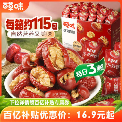 约115个百草味每日红枣夹核桃758g新疆红枣夹核桃枣仁派果干礼盒