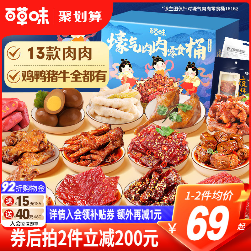 百草味零食大礼包卤味礼盒1616g猪肉脯办公室夜宵露营送礼网红