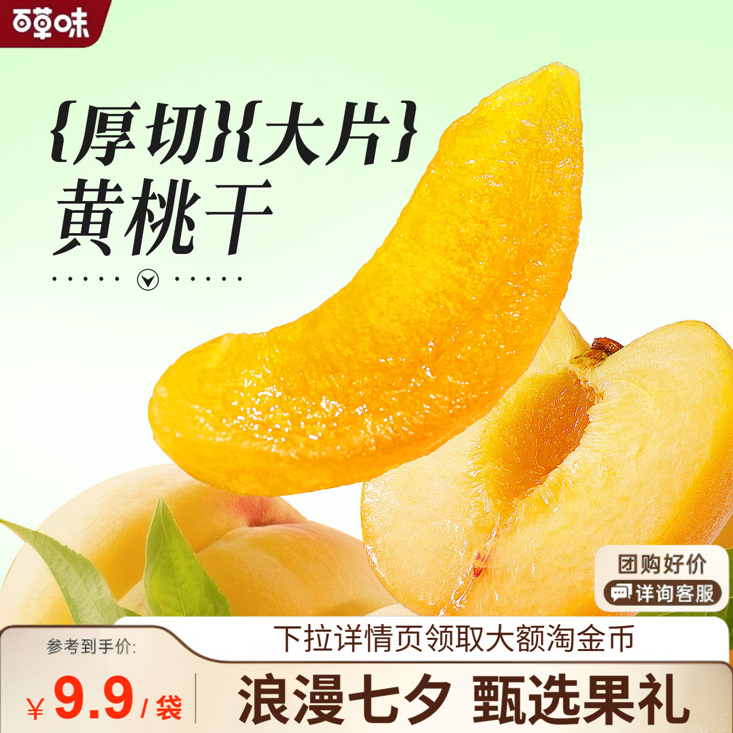 百草味黄桃干300g蜜饯水蜜桃子肉水果脯蜜饯凉果休闲解馋小零食
